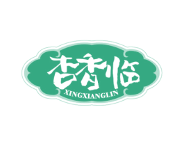 杏香临 商标图样