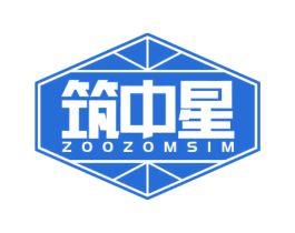 筑中星 ZOOZOMSIM 商标图样