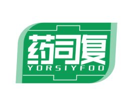 药司复 YORSIYFOO 商标图样