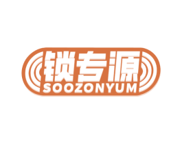 锁专源 SOOZONYUM 商标图样