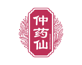 仲药仙 商标图样