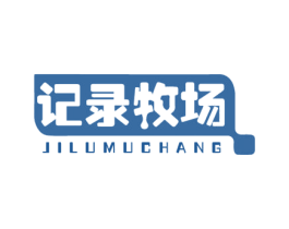 记录牧场 商标图样