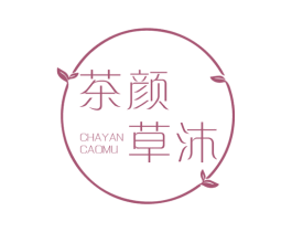 茶颜草沐 商标图样