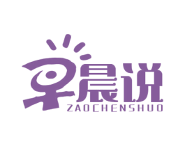 早晨说 商标图样