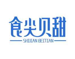 食尖贝甜 商标图样