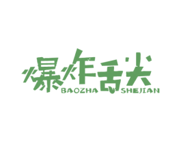 爆炸舌尖 商标图样