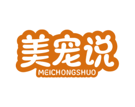 美宠说 商标图样