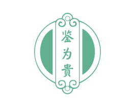 鉴为贵 商标图样