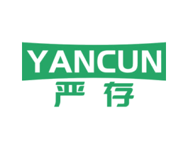 严存 商标图样