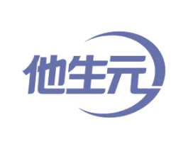 他生元 商标图样