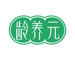 龄养元 商标图样