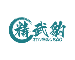 精武豹 商标图样