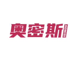 奥密斯 商标图样