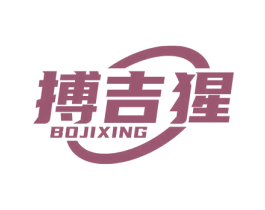 搏吉猩 商标图样