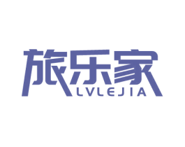 旅乐家 商标图样