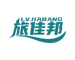 旅佳邦 商标图样