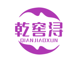乾窖浔 商标图样