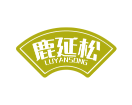 鹿延松 商标图样