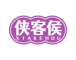 侠客侯 XIAKEHOU 商标图样