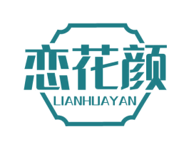 恋花颜 商标图样
