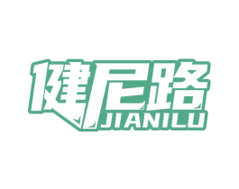 健尼路 JIANILU 商标图样