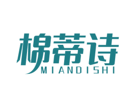 棉蒂诗 商标图样