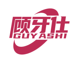 顾牙仕 商标图样