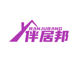伴居邦 商标图样