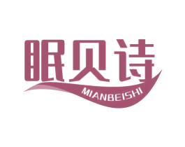眠贝诗 商标图样
