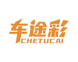 车途彩 商标图样