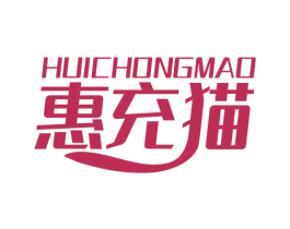 惠充猫 商标图样
