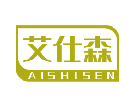 艾仕森 商标图样