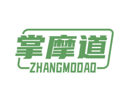 掌摩道 商标图样