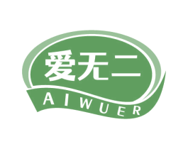 爱无二 商标图样