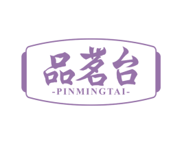 品茗台 商标图样