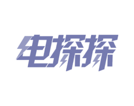电探探 商标图样