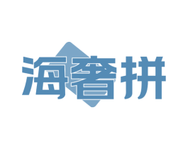 海奢拼 商标图样