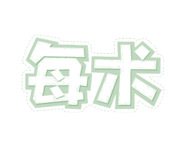 每术 商标图样
