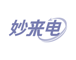 妙来电 商标图样