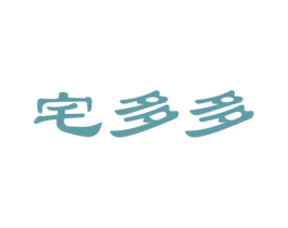 宅多多 商标图样