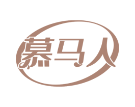 慕马人 商标图样