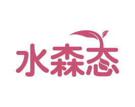水森态 商标图样