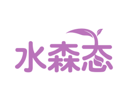水森态 商标图样