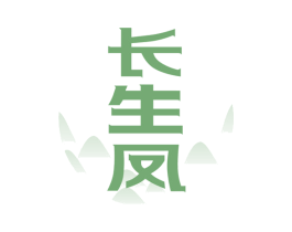 长生凤 商标图样
