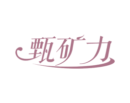 甄矿力 商标图样