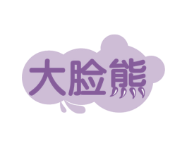 大脸熊 商标图样