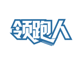 领跑人 商标图样