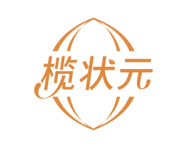 榄状元 商标图样
