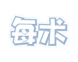 每术 商标图样