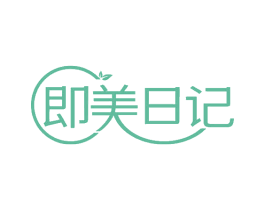 即美日记 商标图样